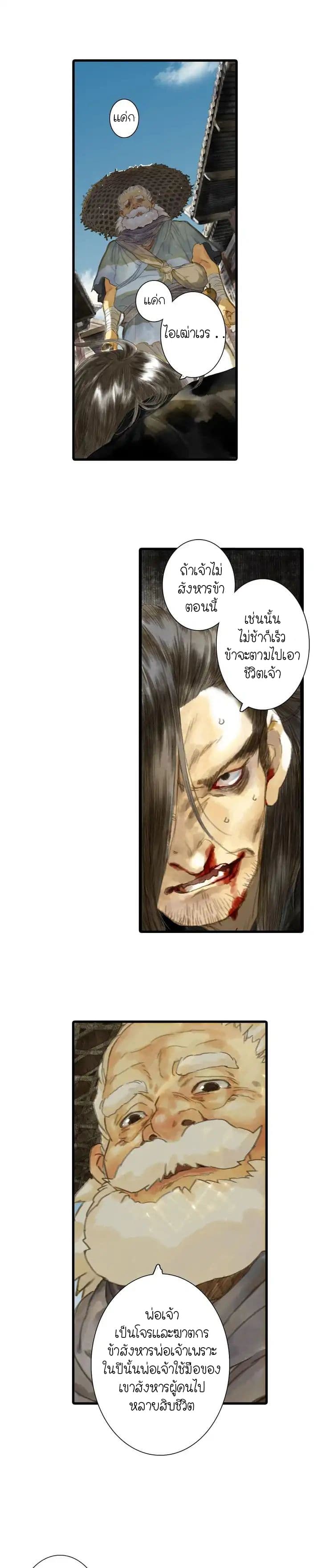 Song of the Sky Walkers ลำนำของผู้ล่องนภา page 17