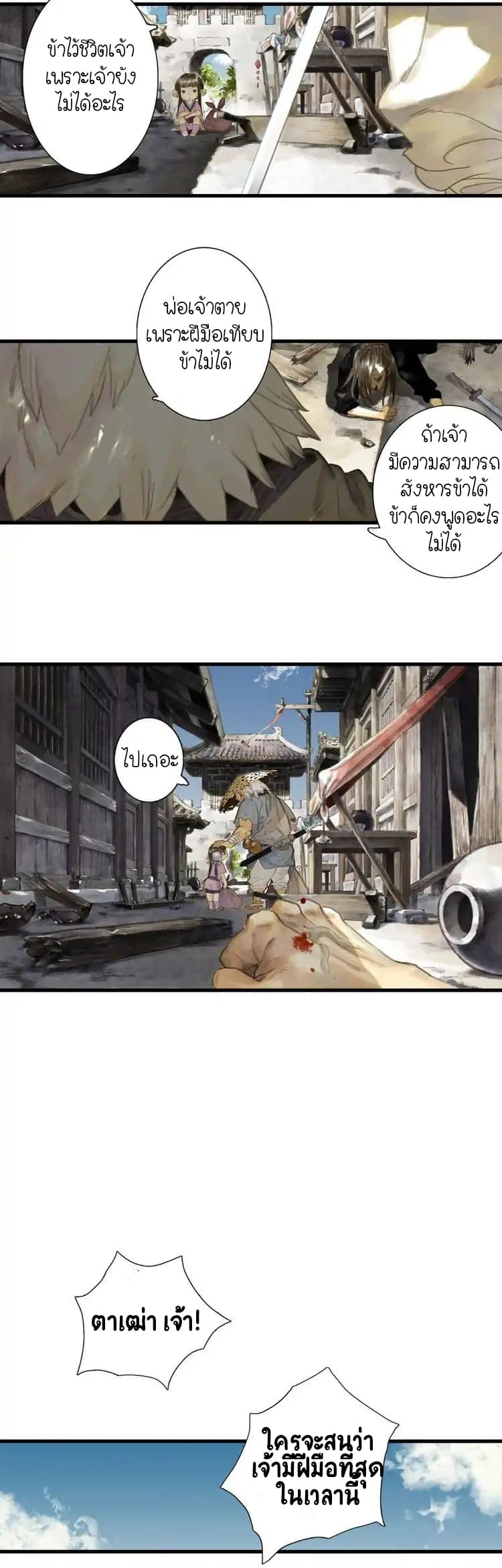 Song of the Sky Walkers ลำนำของผู้ล่องนภา page 18