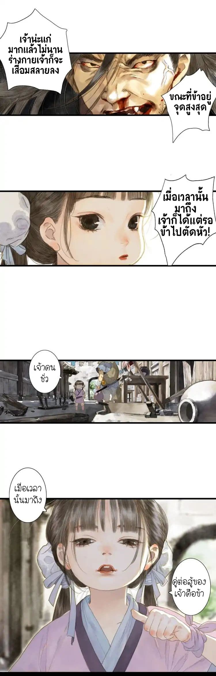 Song of the Sky Walkers ลำนำของผู้ล่องนภา page 19