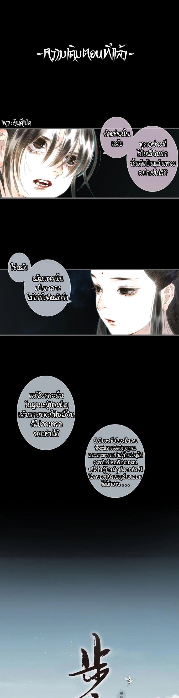 Song of the Sky Walkers ลำนำของผู้ล่องนภา page 1