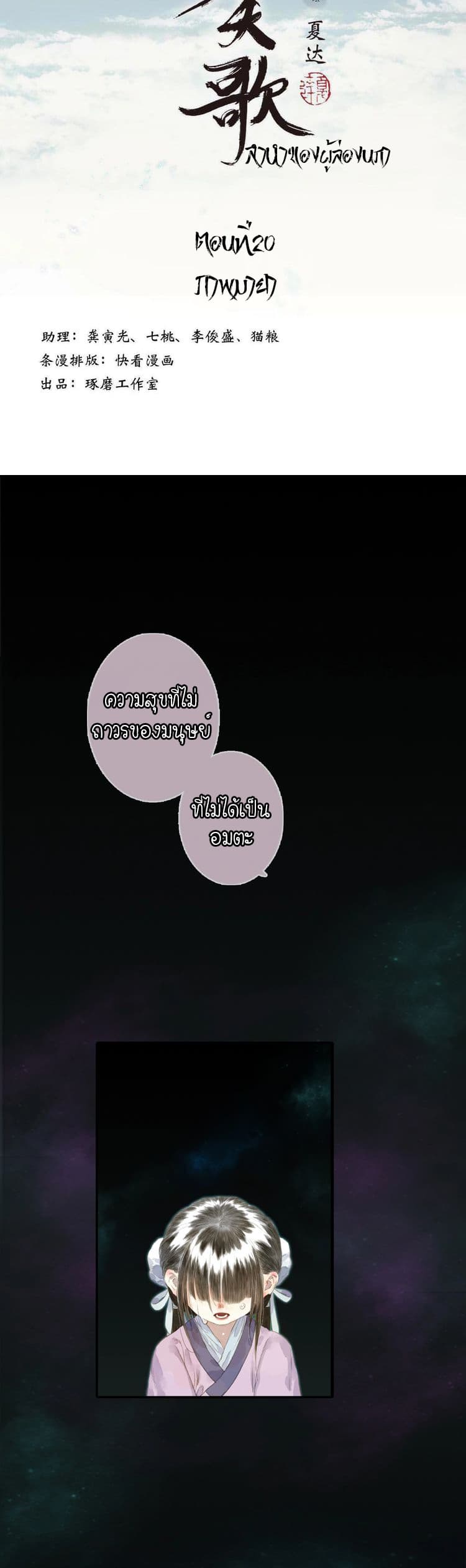 Song of the Sky Walkers ลำนำของผู้ล่องนภา page 2