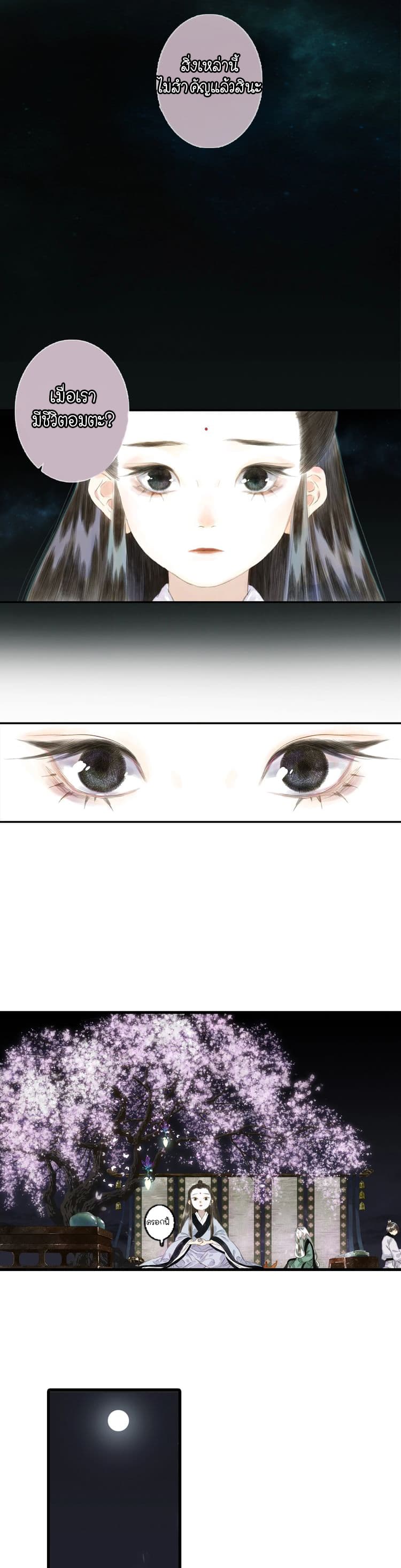 Song of the Sky Walkers ลำนำของผู้ล่องนภา page 3