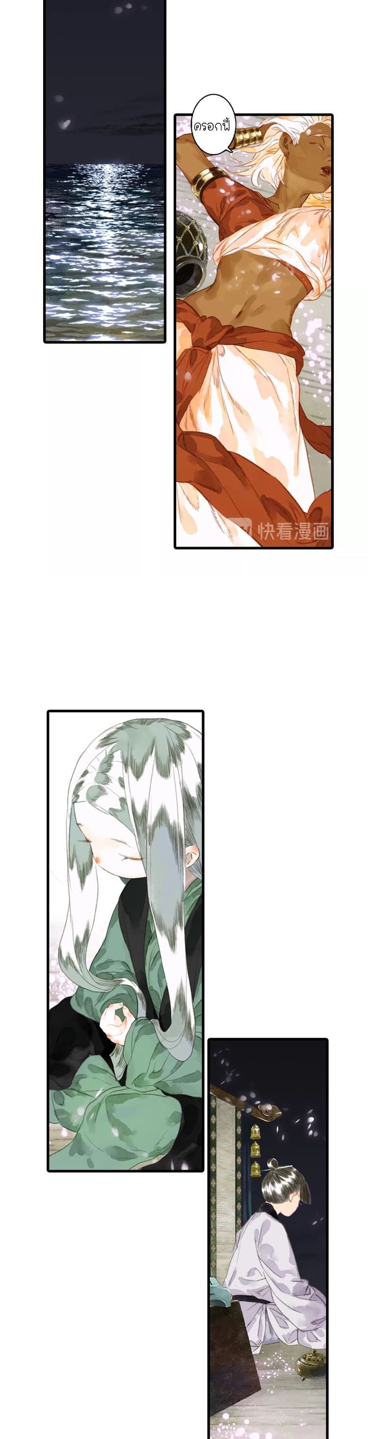 Song of the Sky Walkers ลำนำของผู้ล่องนภา page 4