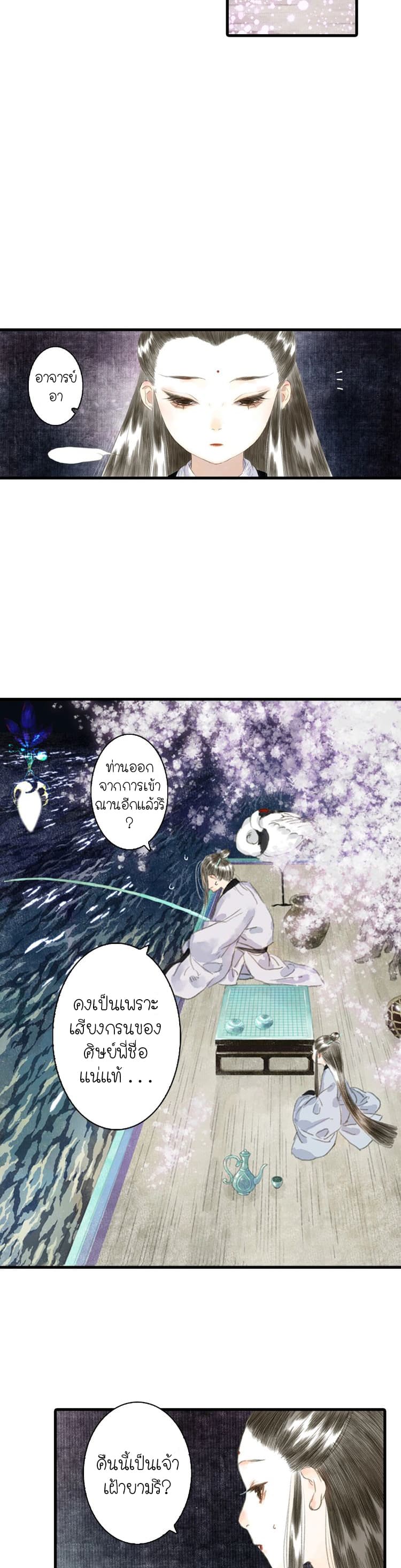 Song of the Sky Walkers ลำนำของผู้ล่องนภา page 5