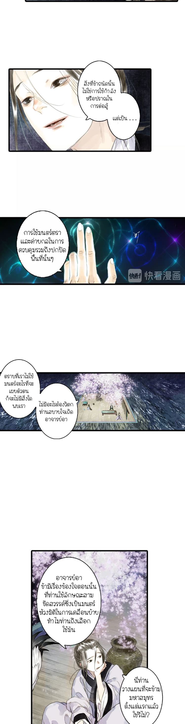 Song of the Sky Walkers ลำนำของผู้ล่องนภา page 6