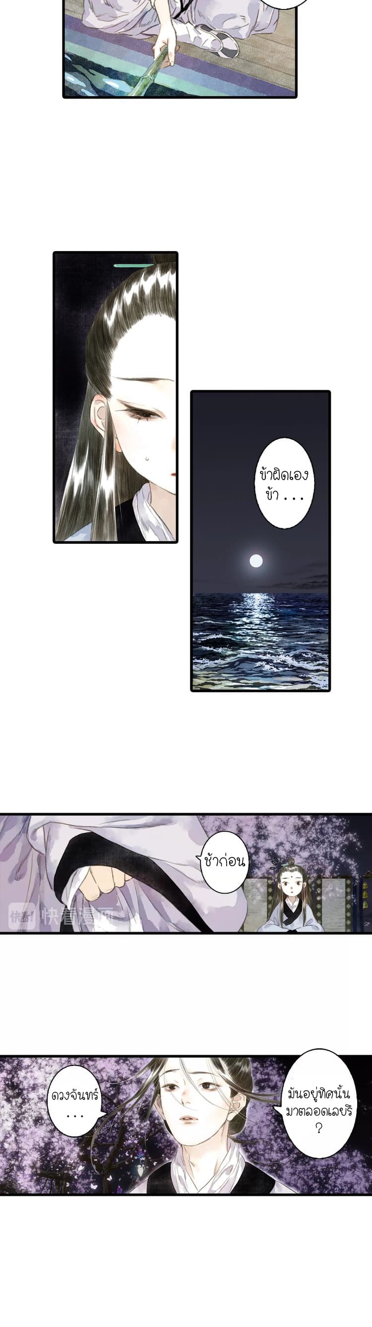 Song of the Sky Walkers ลำนำของผู้ล่องนภา page 7