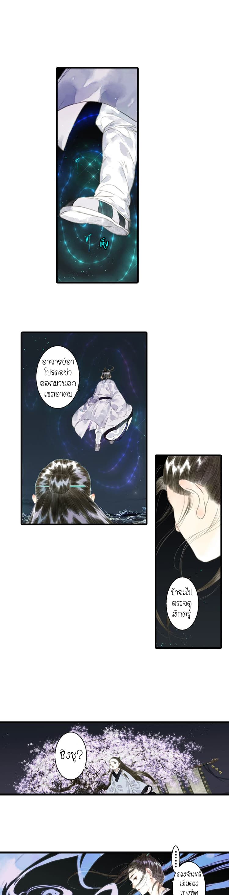 Song of the Sky Walkers ลำนำของผู้ล่องนภา page 8