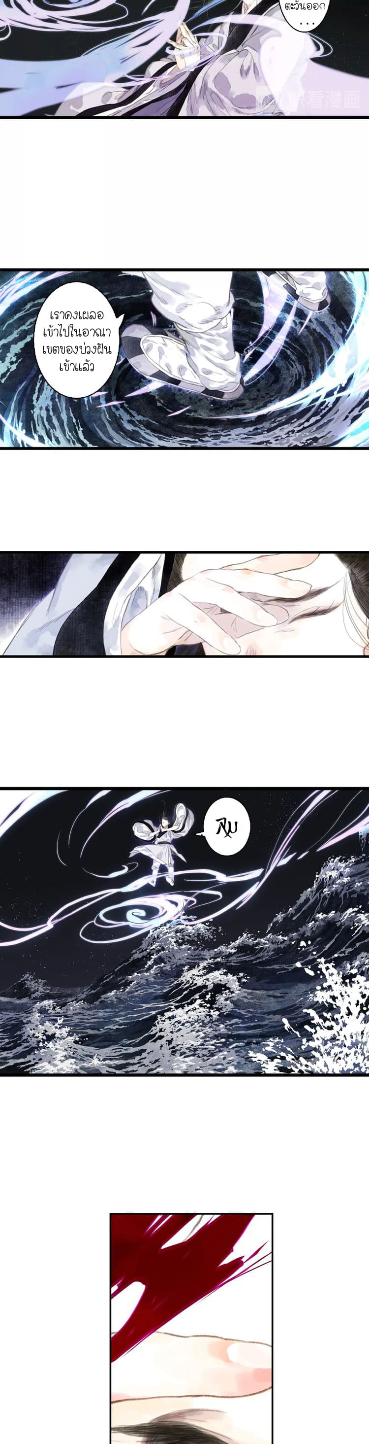 Song of the Sky Walkers ลำนำของผู้ล่องนภา page 9
