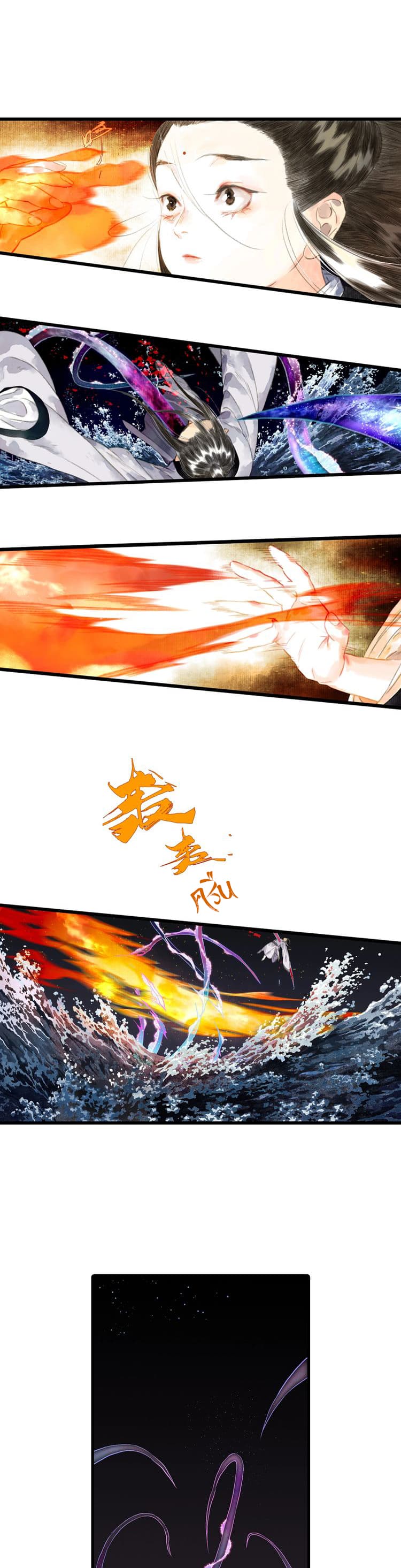 Song of the Sky Walkers ลำนำของผู้ล่องนภา page 11