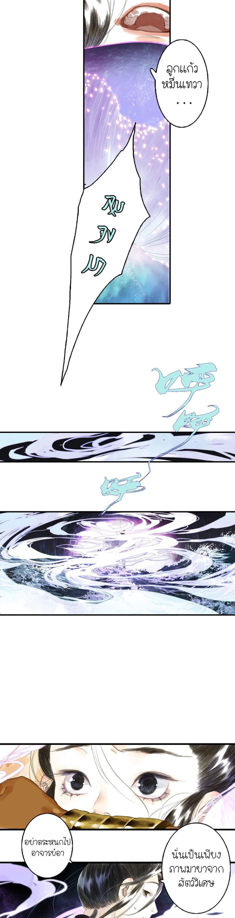 Song of the Sky Walkers ลำนำของผู้ล่องนภา page 14