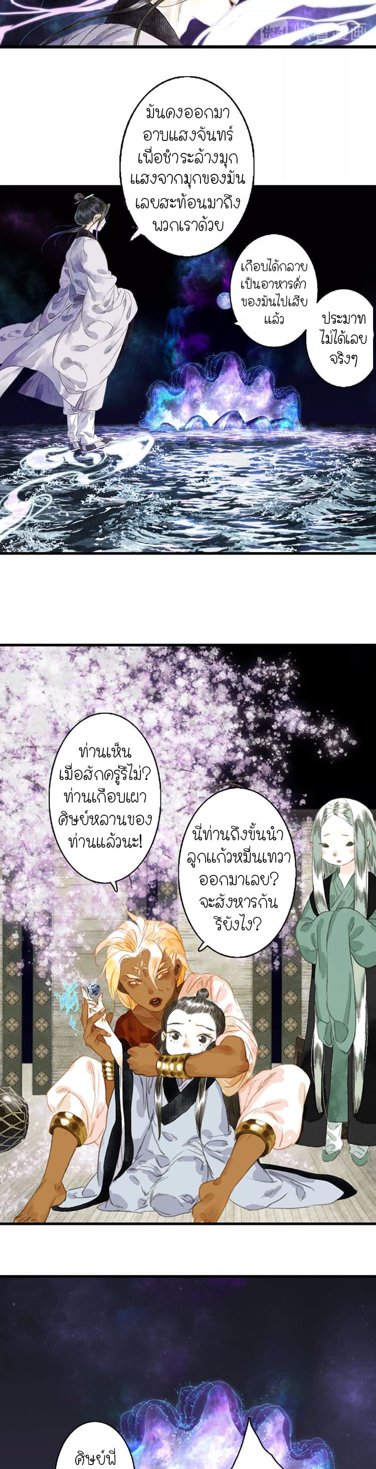 Song of the Sky Walkers ลำนำของผู้ล่องนภา page 15