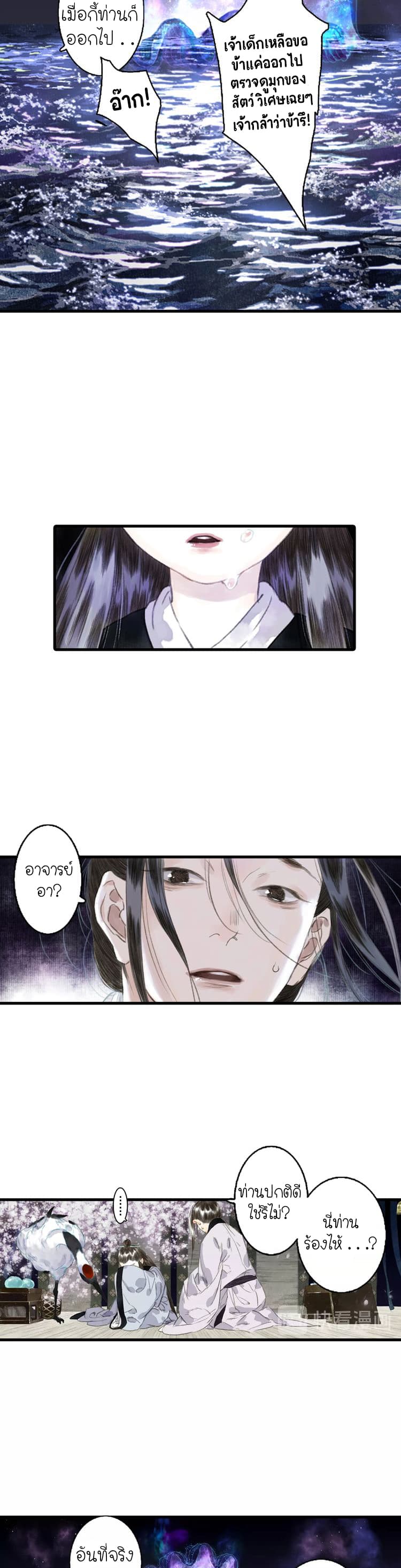 Song of the Sky Walkers ลำนำของผู้ล่องนภา page 16