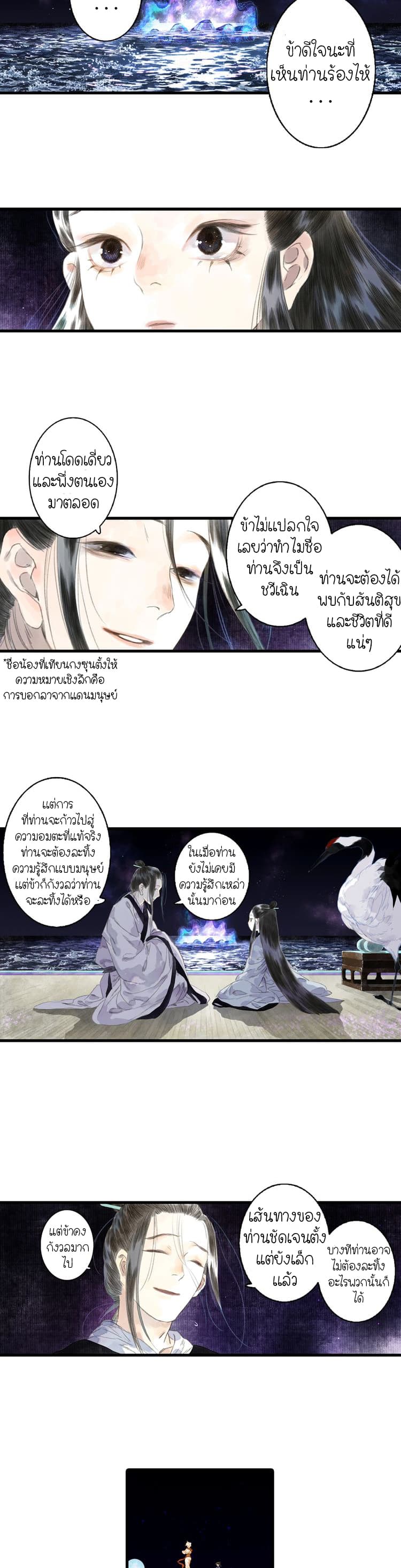 Song of the Sky Walkers ลำนำของผู้ล่องนภา page 17
