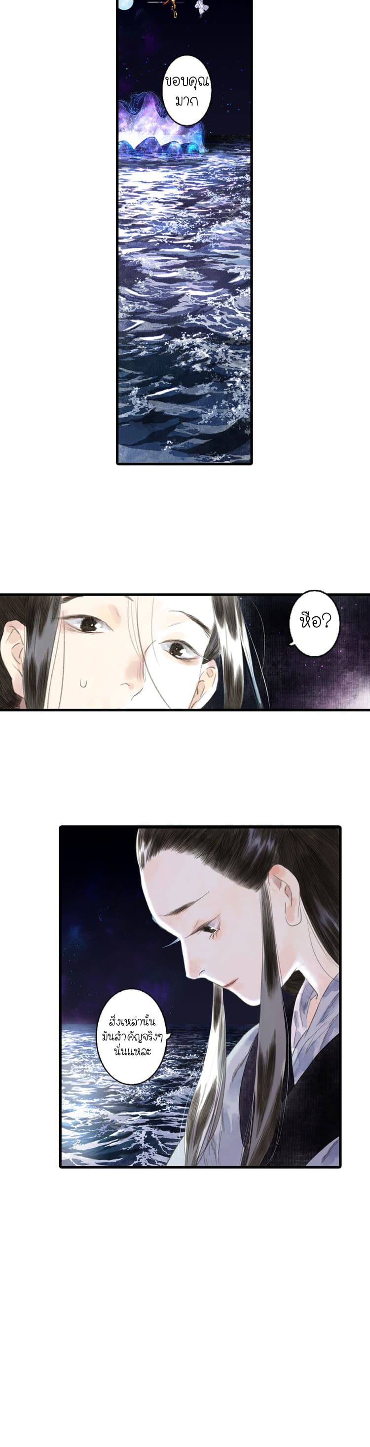 Song of the Sky Walkers ลำนำของผู้ล่องนภา page 18