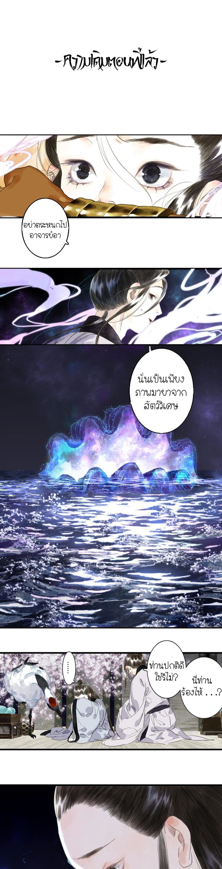 Song of the Sky Walkers ลำนำของผู้ล่องนภา page 1