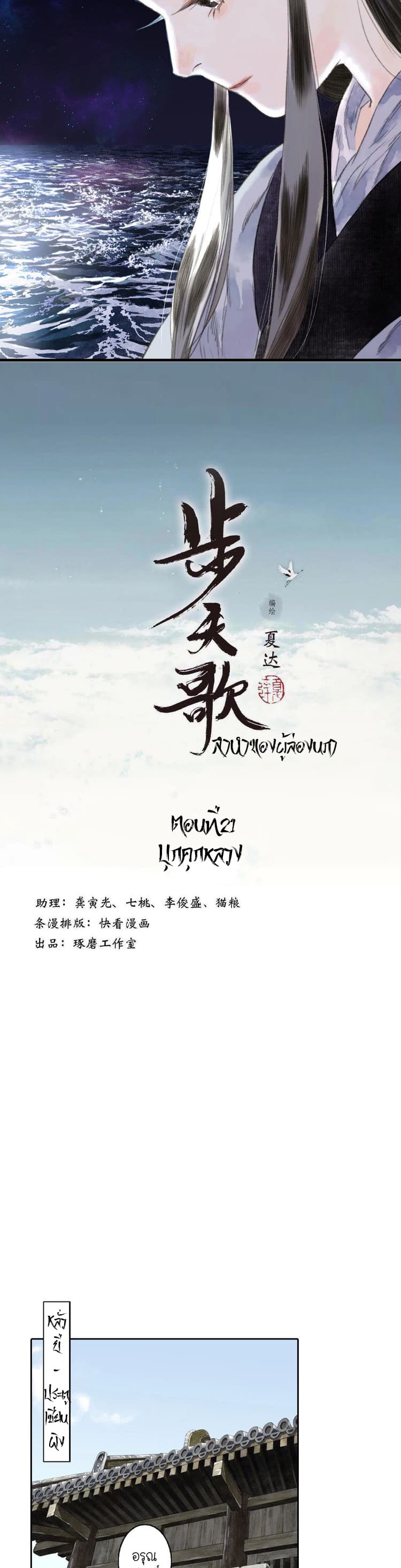 Song of the Sky Walkers ลำนำของผู้ล่องนภา page 2