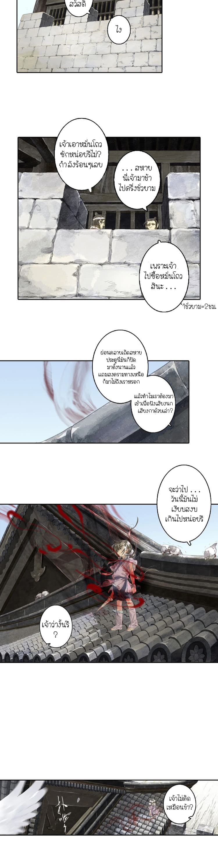 Song of the Sky Walkers ลำนำของผู้ล่องนภา page 3