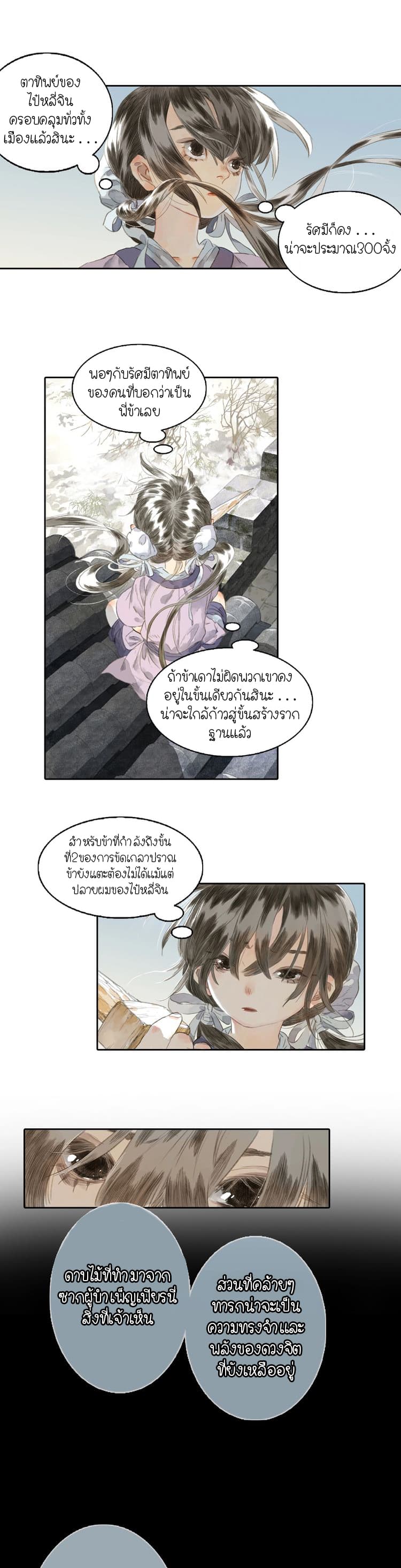 Song of the Sky Walkers ลำนำของผู้ล่องนภา page 4