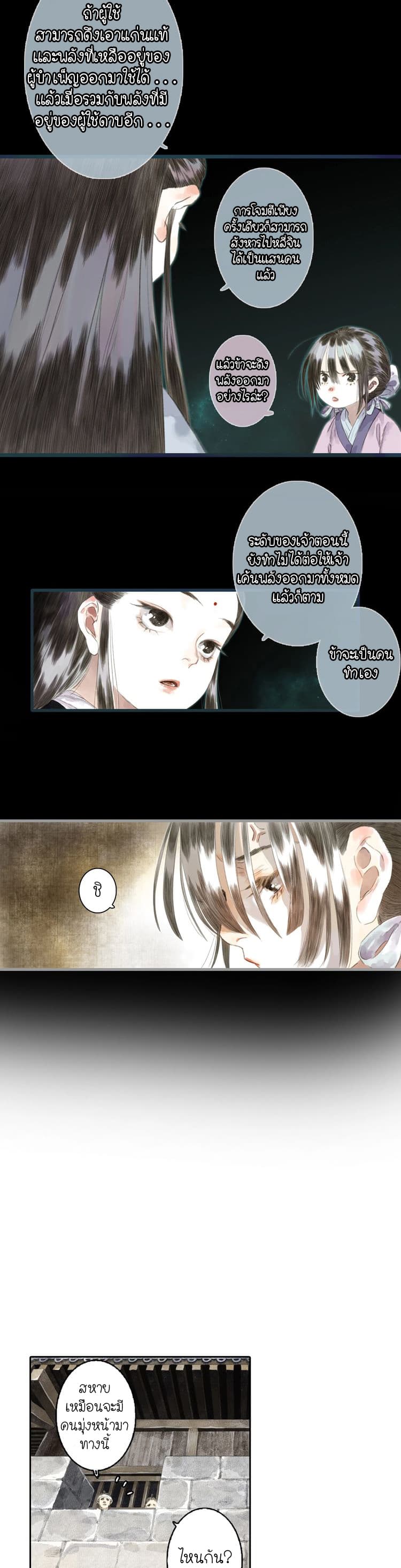 Song of the Sky Walkers ลำนำของผู้ล่องนภา page 5