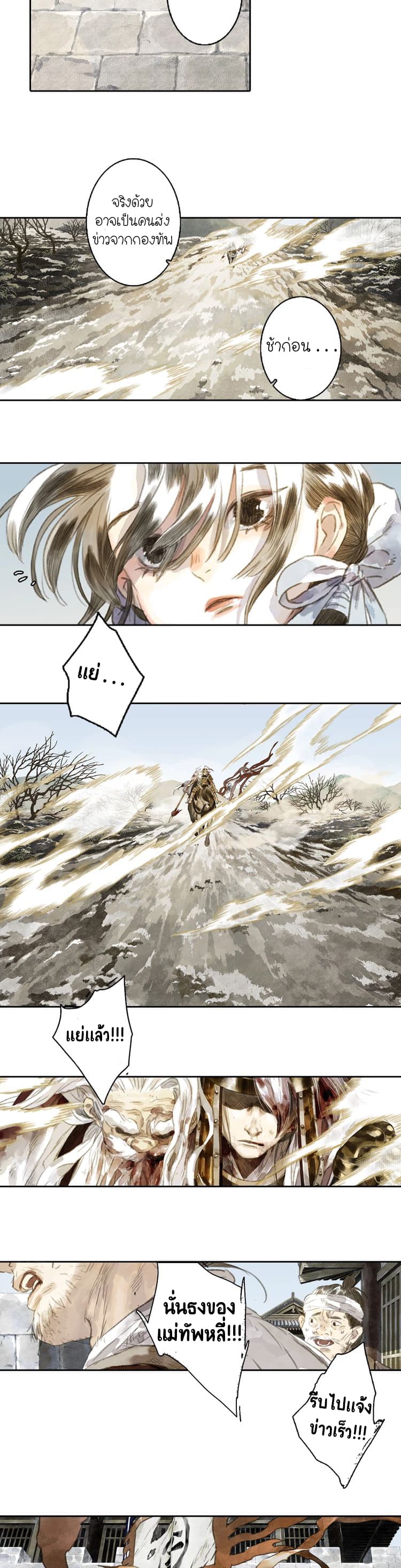 Song of the Sky Walkers ลำนำของผู้ล่องนภา page 6