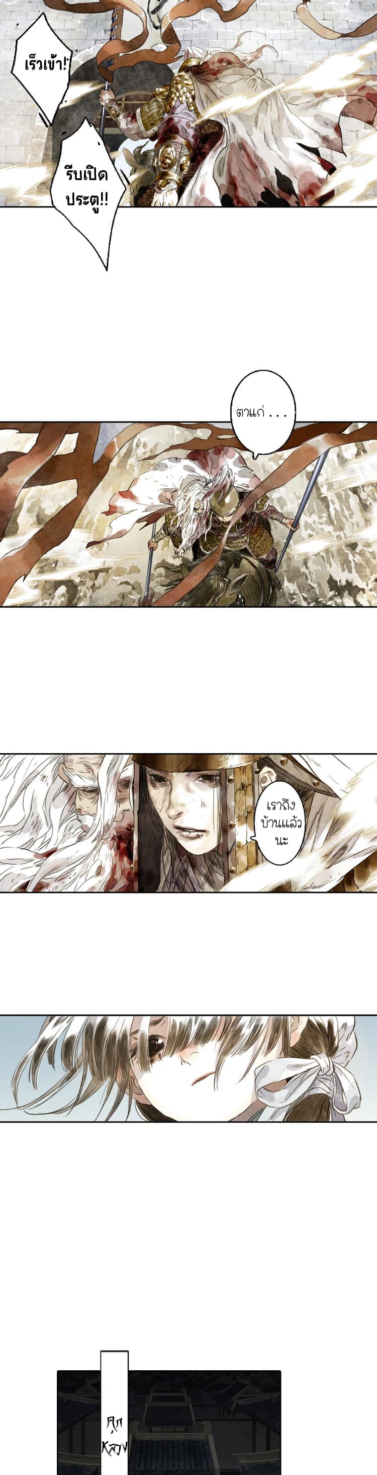 Song of the Sky Walkers ลำนำของผู้ล่องนภา page 7