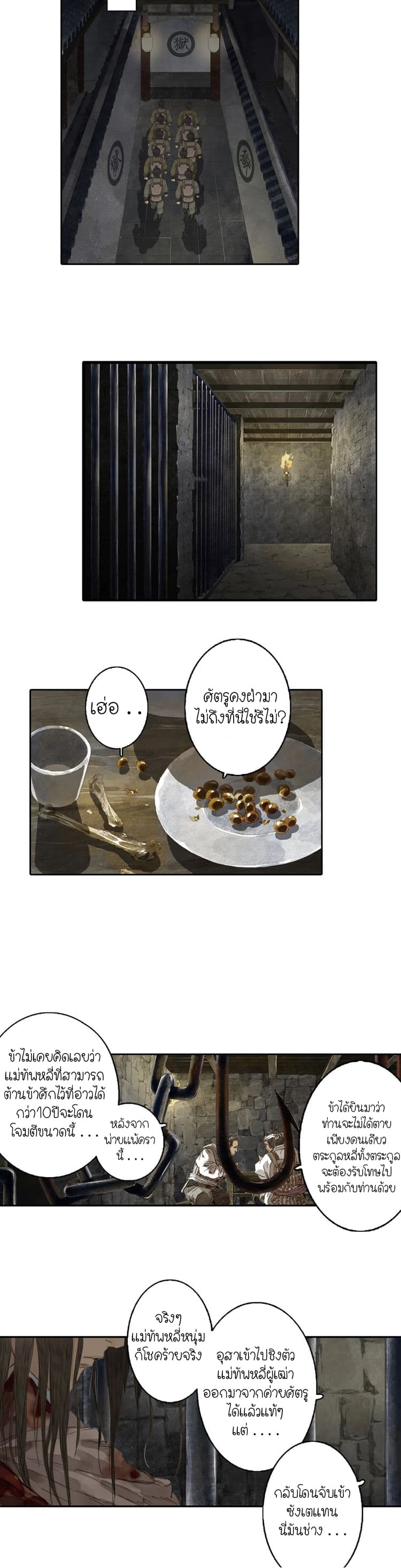 Song of the Sky Walkers ลำนำของผู้ล่องนภา page 8