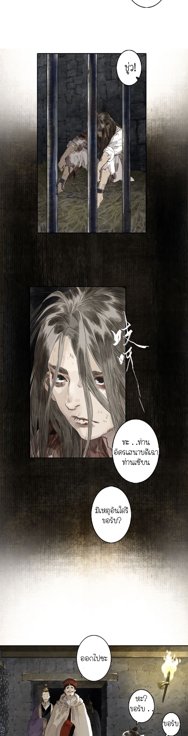 Song of the Sky Walkers ลำนำของผู้ล่องนภา page 9