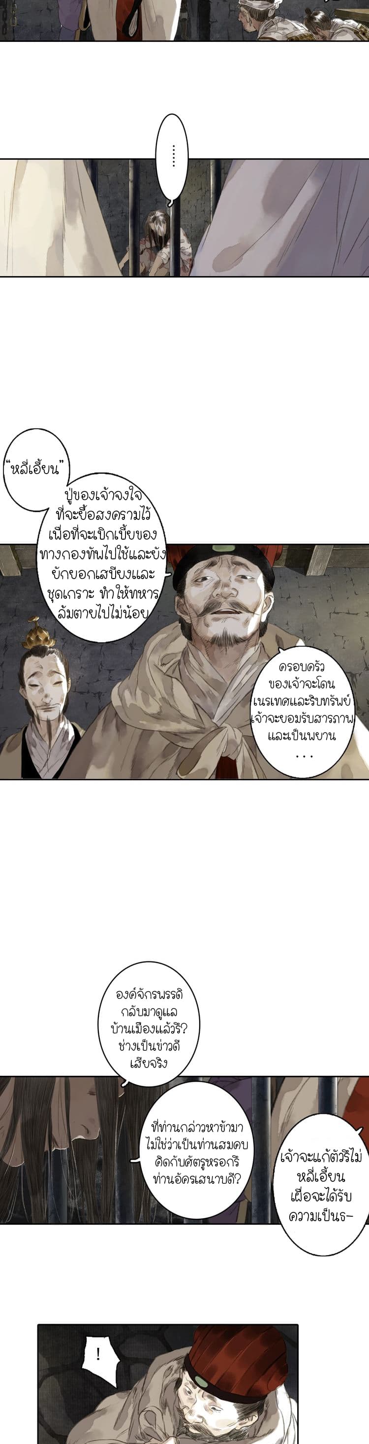 Song of the Sky Walkers ลำนำของผู้ล่องนภา page 10