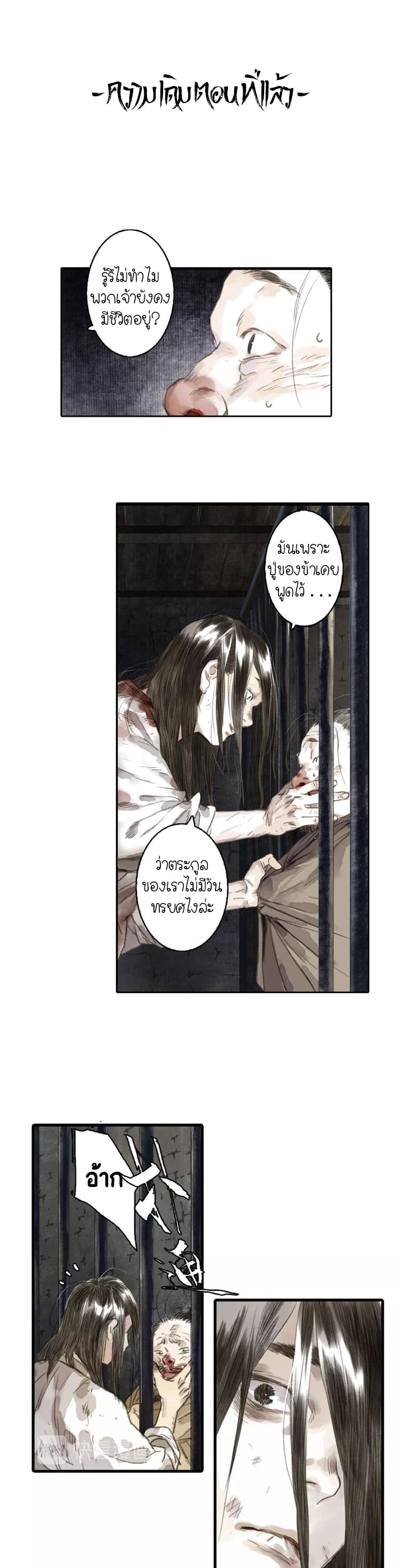 Song of the Sky Walkers ลำนำของผู้ล่องนภา page 1
