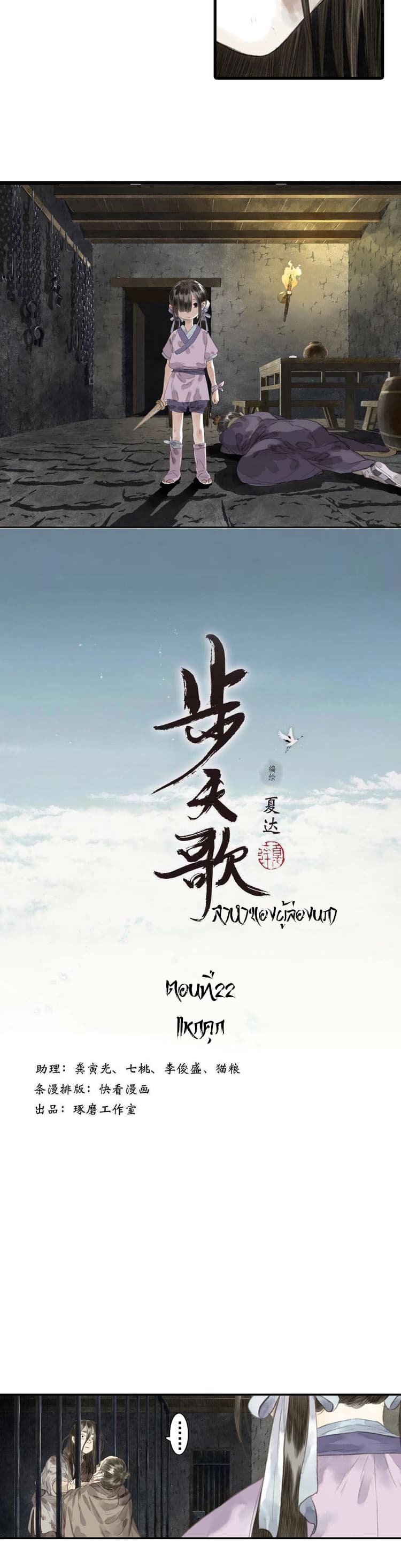 Song of the Sky Walkers ลำนำของผู้ล่องนภา page 2