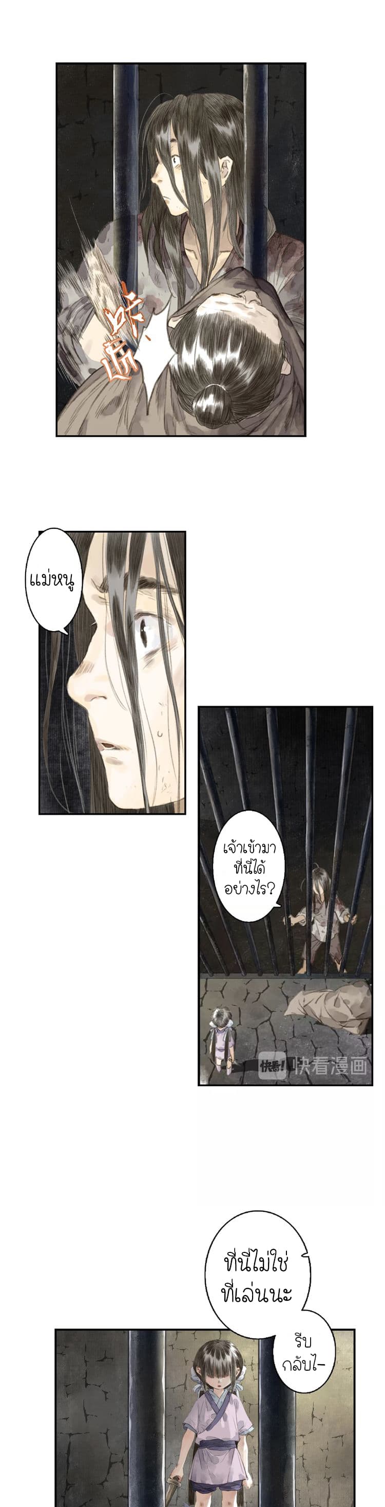 Song of the Sky Walkers ลำนำของผู้ล่องนภา page 3