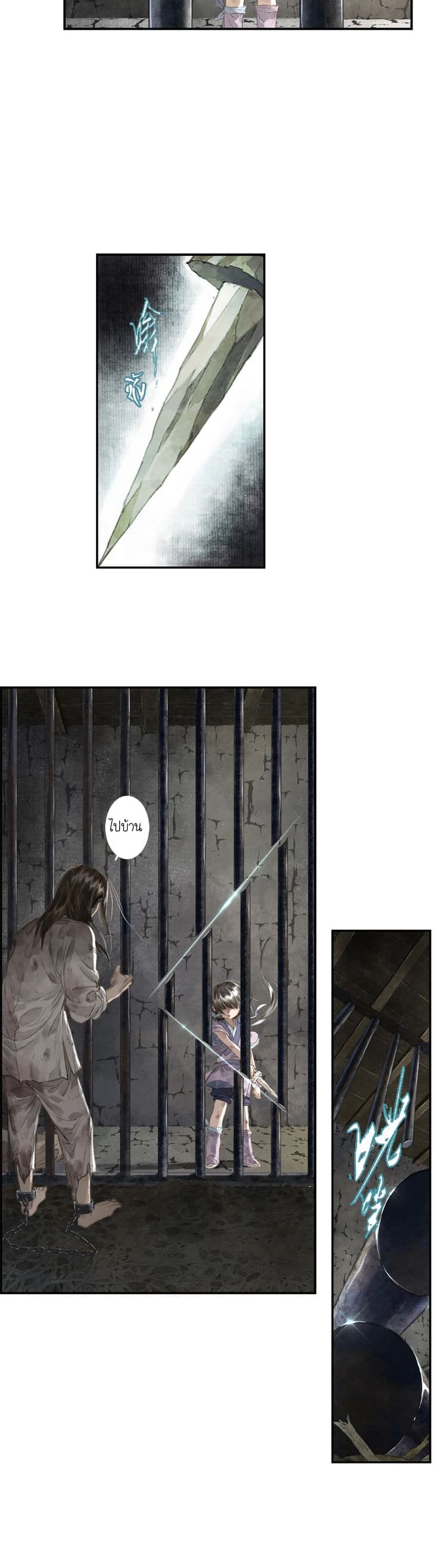 Song of the Sky Walkers ลำนำของผู้ล่องนภา page 4