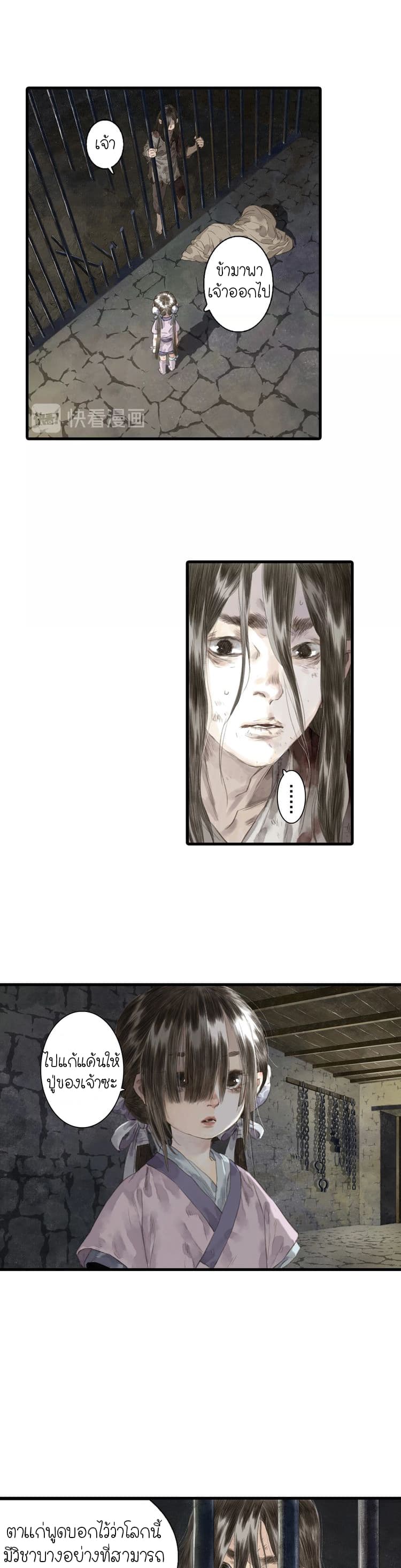 Song of the Sky Walkers ลำนำของผู้ล่องนภา page 5
