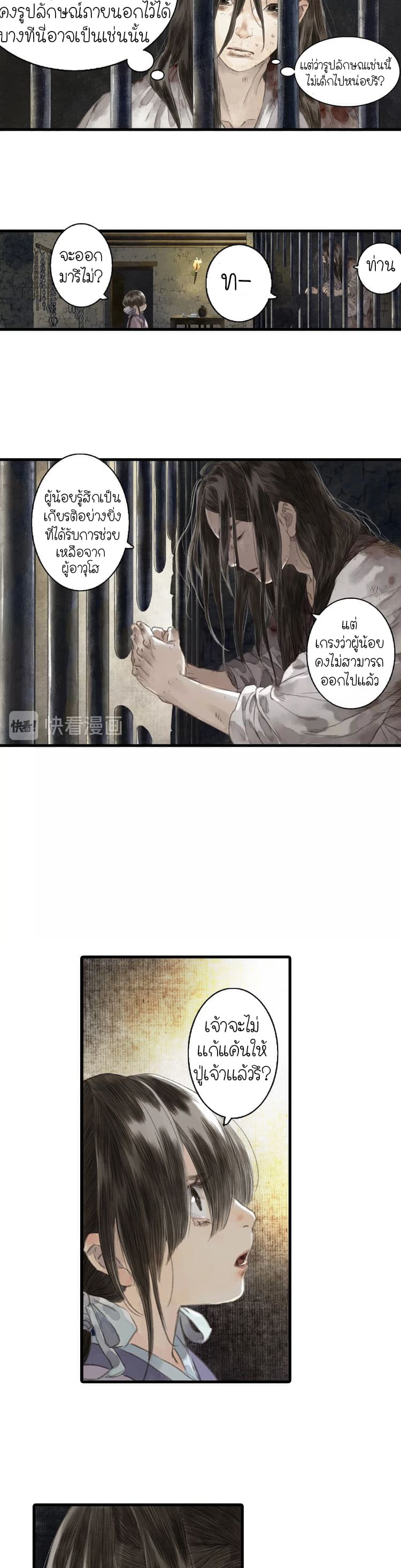 Song of the Sky Walkers ลำนำของผู้ล่องนภา page 6
