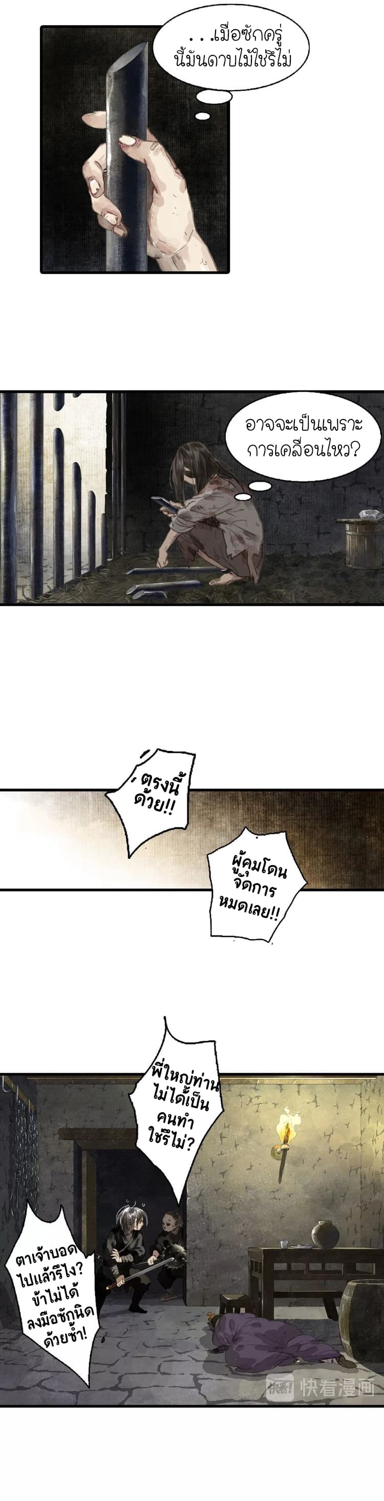 Song of the Sky Walkers ลำนำของผู้ล่องนภา page 8