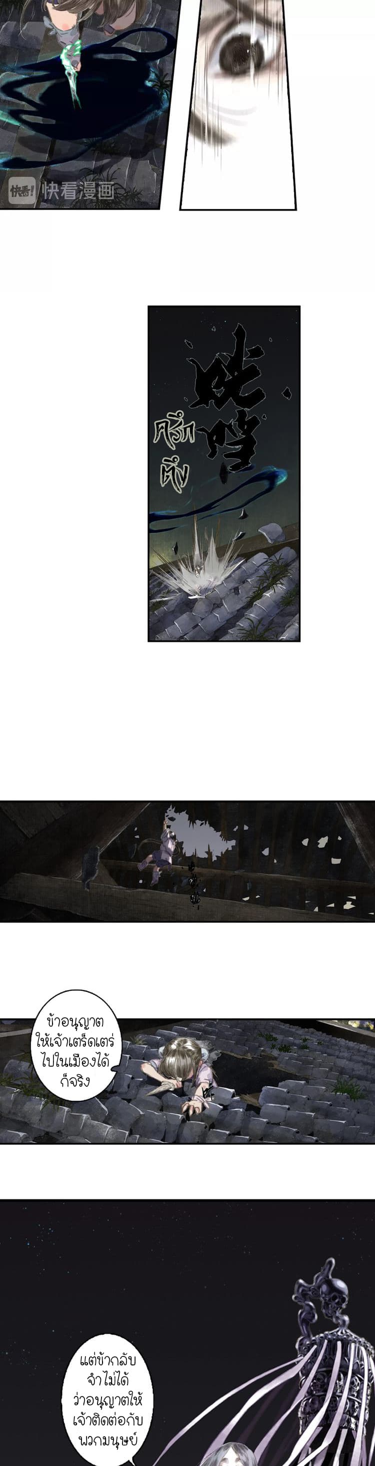 Song of the Sky Walkers ลำนำของผู้ล่องนภา page 11