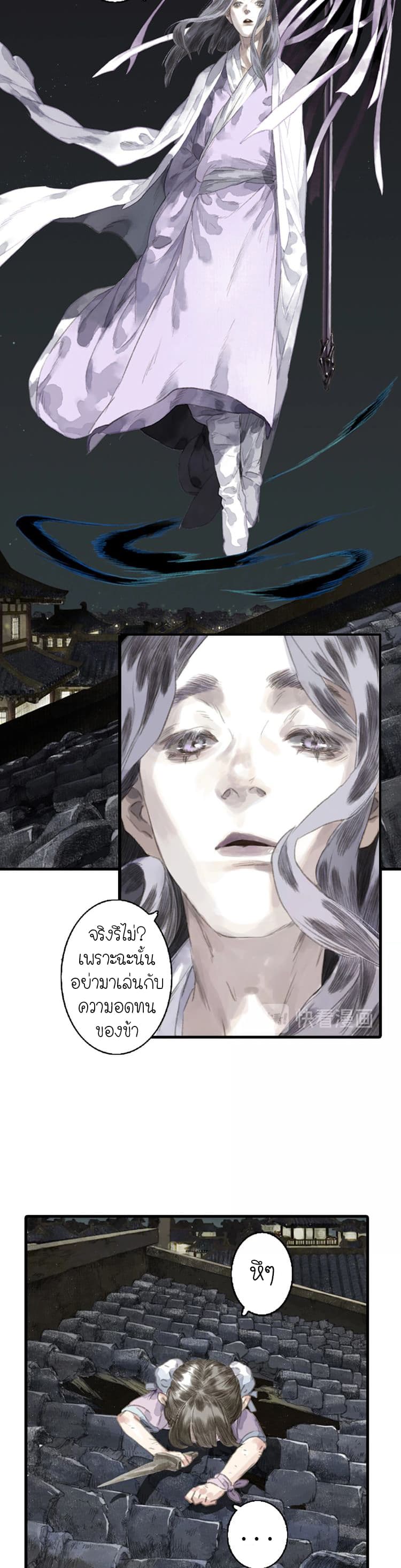 Song of the Sky Walkers ลำนำของผู้ล่องนภา page 12