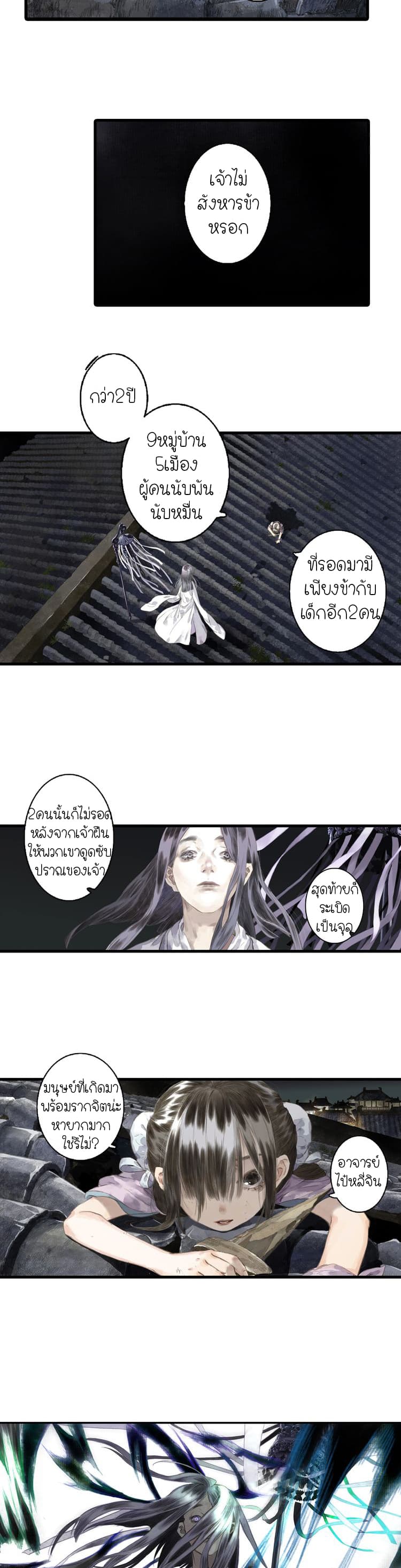 Song of the Sky Walkers ลำนำของผู้ล่องนภา page 13