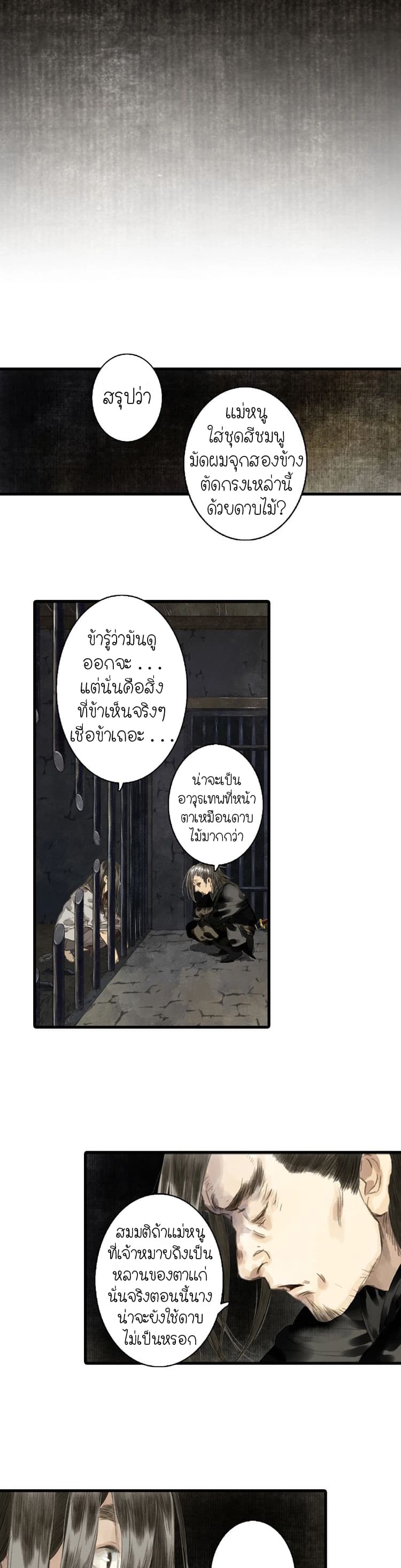 Song of the Sky Walkers ลำนำของผู้ล่องนภา page 15