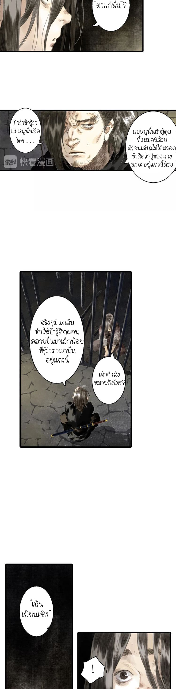Song of the Sky Walkers ลำนำของผู้ล่องนภา page 16