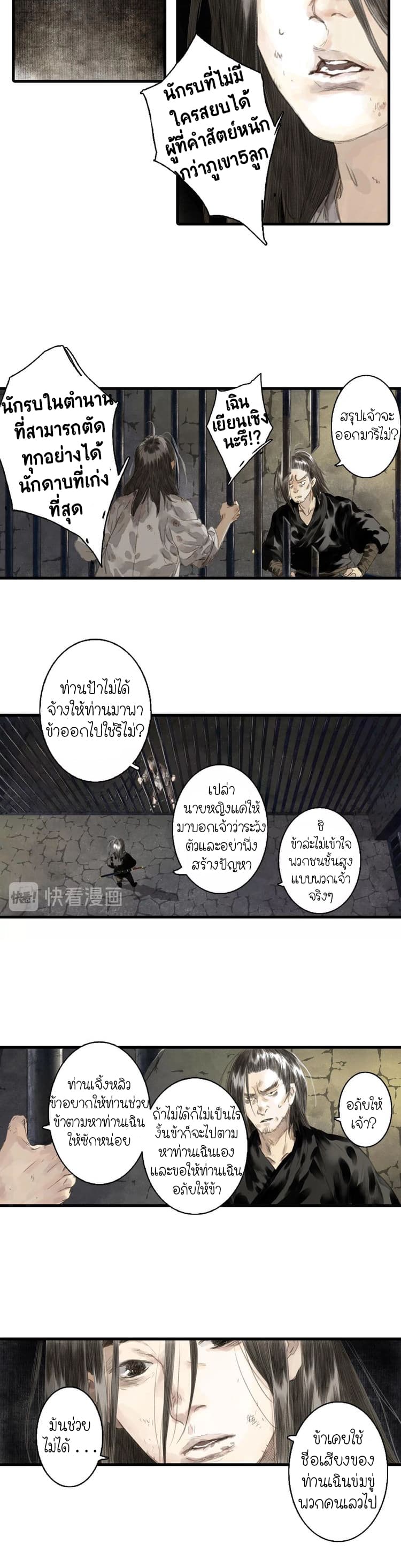 Song of the Sky Walkers ลำนำของผู้ล่องนภา page 17