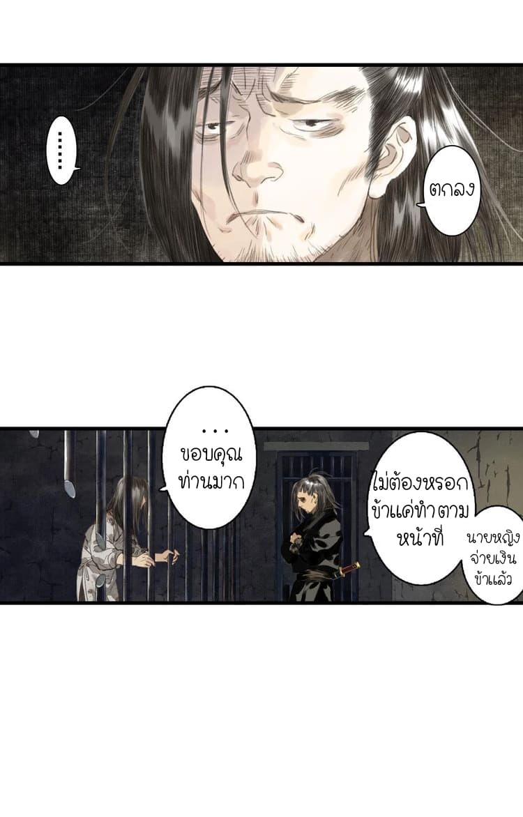 Song of the Sky Walkers ลำนำของผู้ล่องนภา page 18