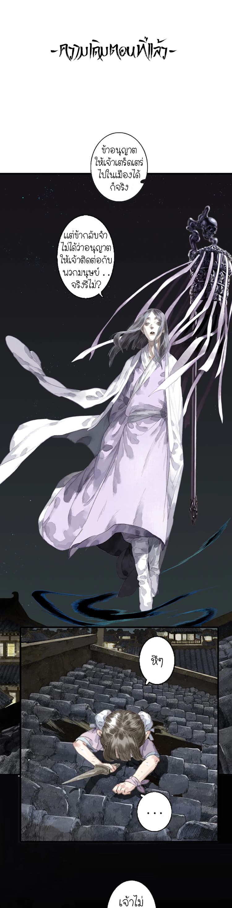 Song of the Sky Walkers ลำนำของผู้ล่องนภา page 1