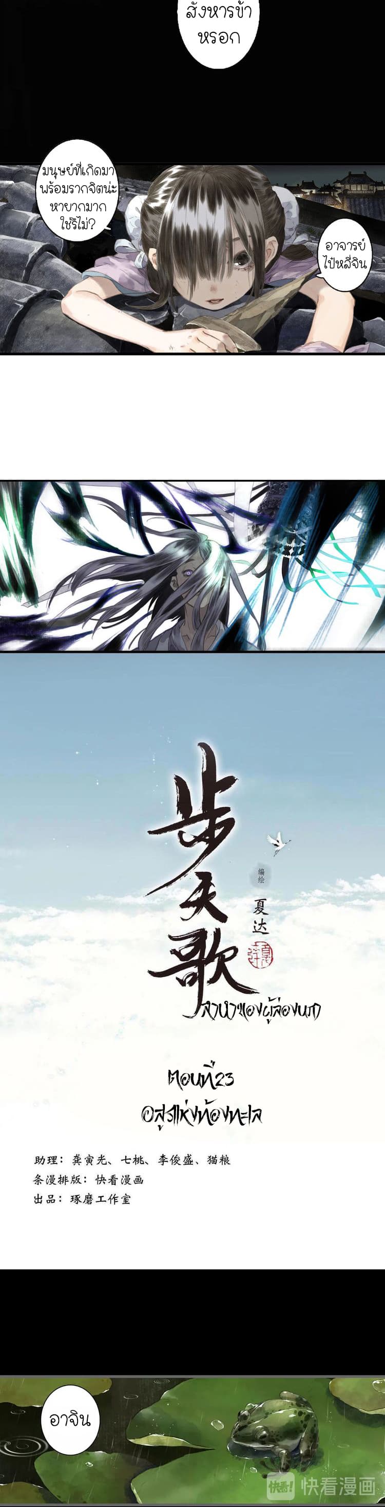 Song of the Sky Walkers ลำนำของผู้ล่องนภา page 2