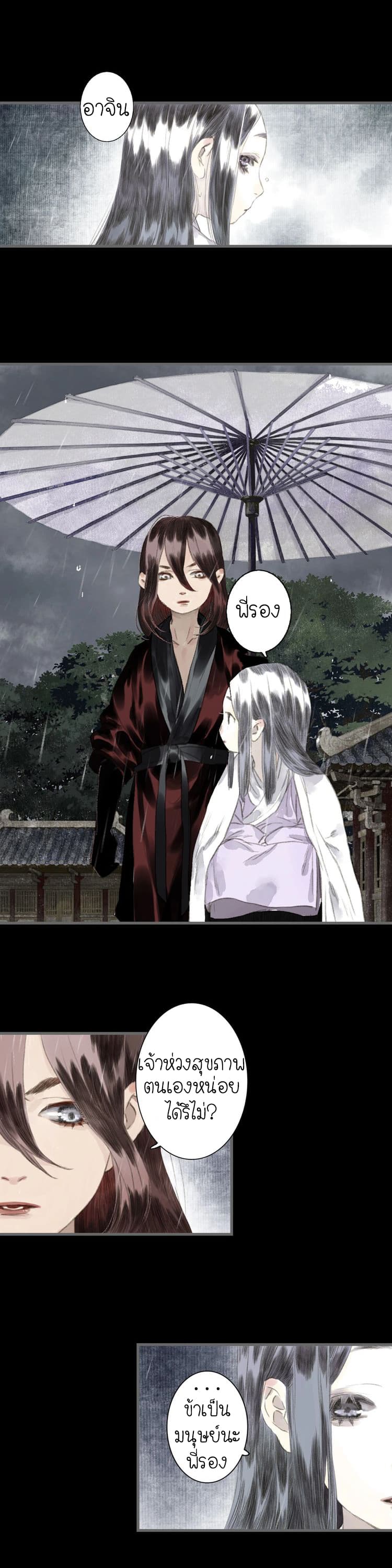 Song of the Sky Walkers ลำนำของผู้ล่องนภา page 3