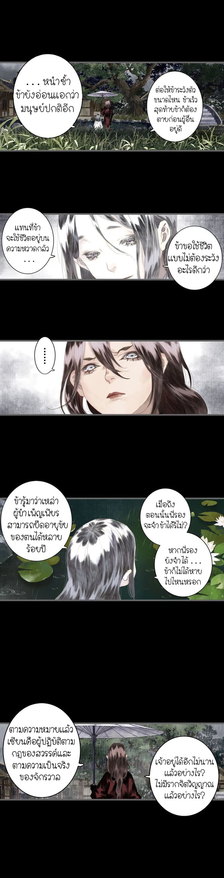 Song of the Sky Walkers ลำนำของผู้ล่องนภา page 4