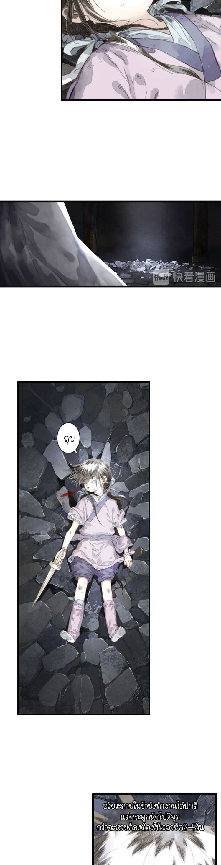Song of the Sky Walkers ลำนำของผู้ล่องนภา page 7