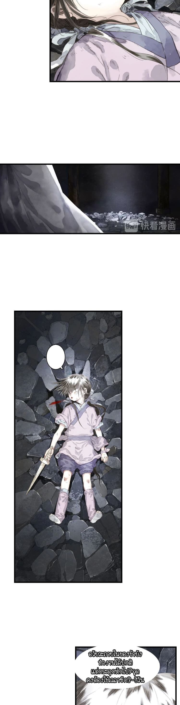 Song of the Sky Walkers ลำนำของผู้ล่องนภา page 9