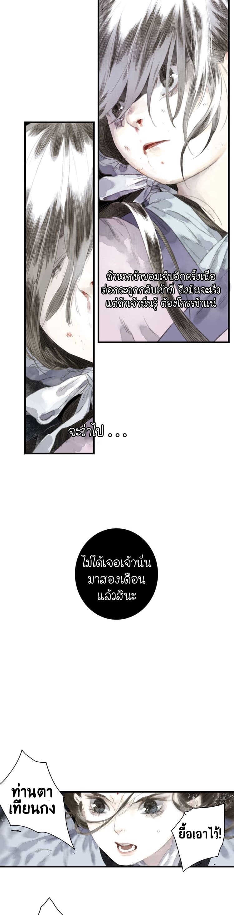 Song of the Sky Walkers ลำนำของผู้ล่องนภา page 11