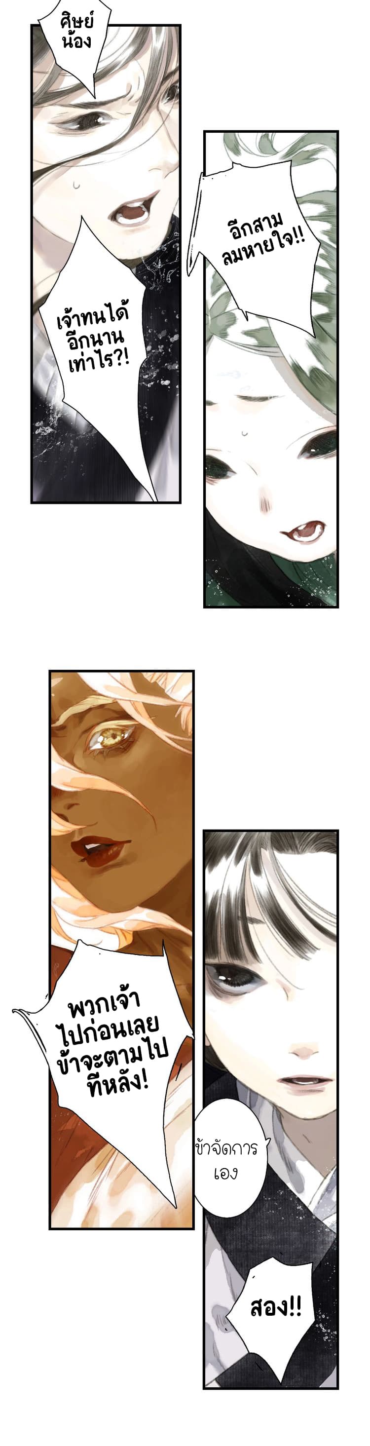 Song of the Sky Walkers ลำนำของผู้ล่องนภา page 12